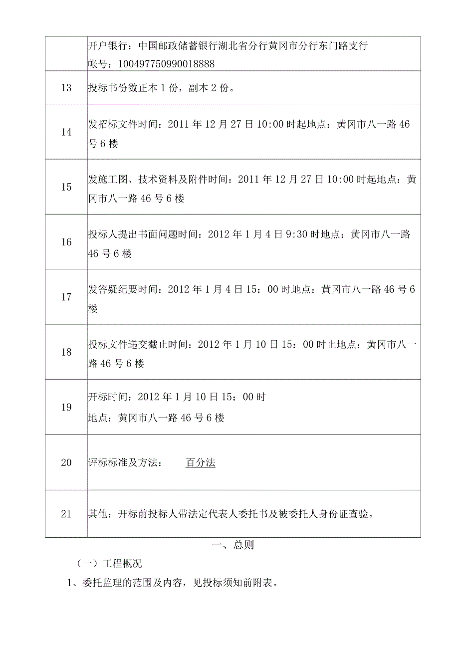 招标文件备案表.docx_第3页