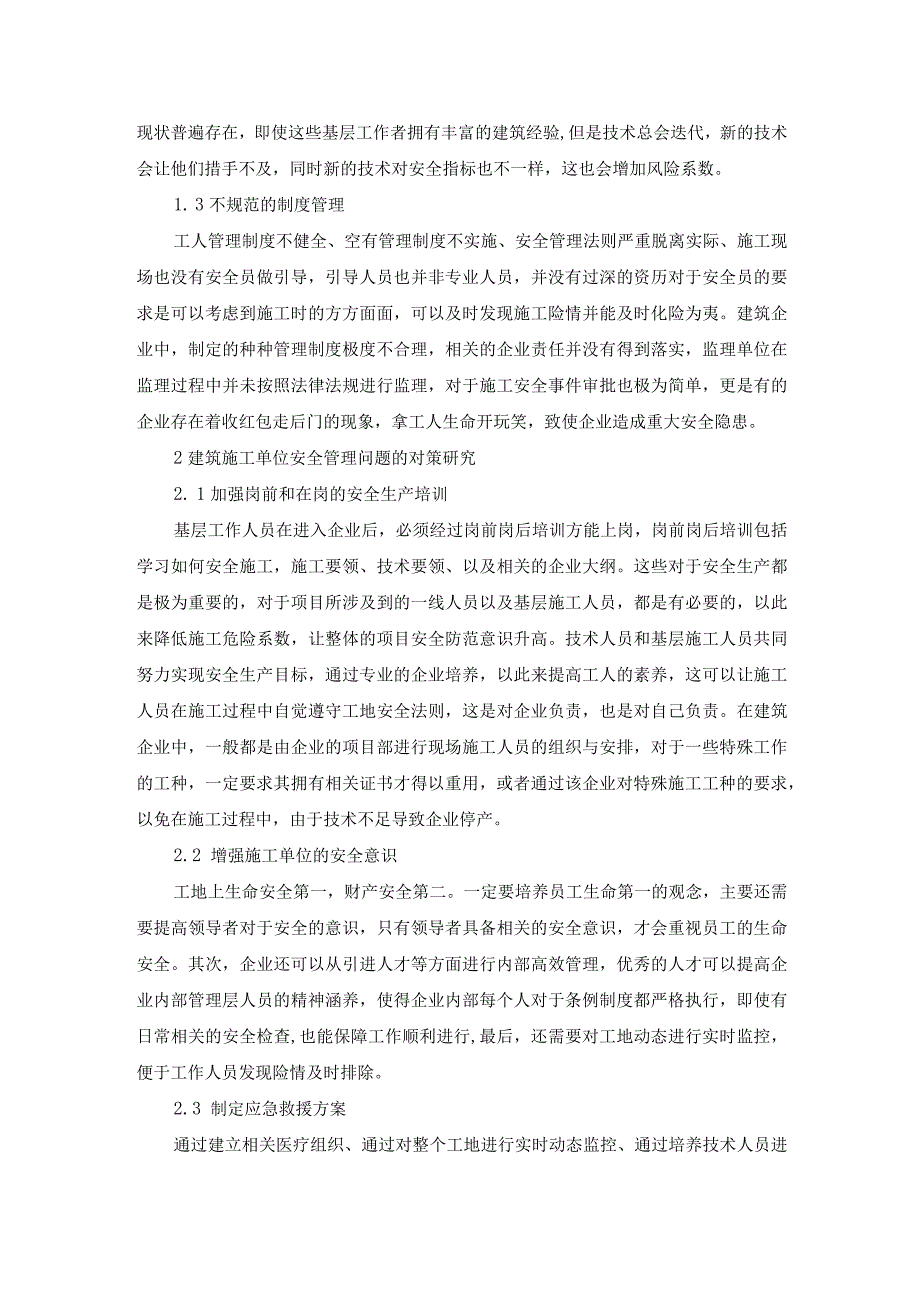 建筑施工安全管理的常见问题及对策研究(1).docx_第2页