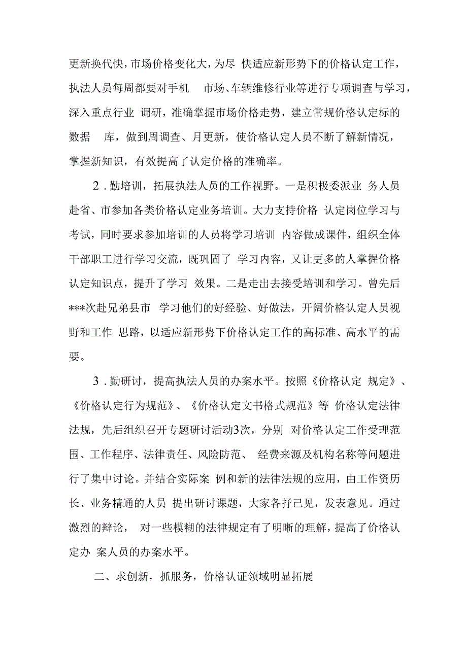 开展涉案财物价格认定工作经验材料与纪检监察干部队伍教育整顿学习研讨发言稿.docx_第2页