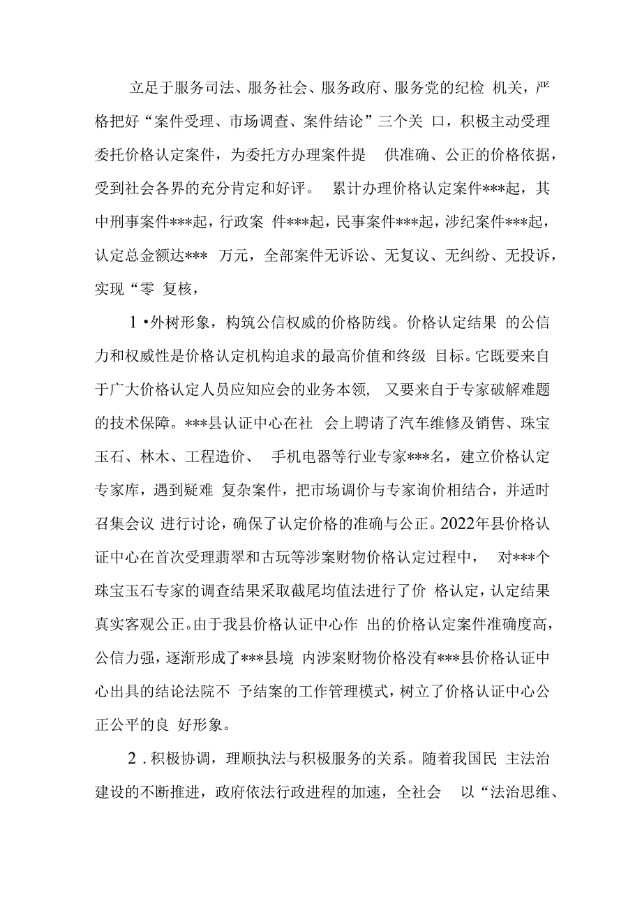 开展涉案财物价格认定工作经验材料与纪检监察干部队伍教育整顿学习研讨发言稿.docx_第3页