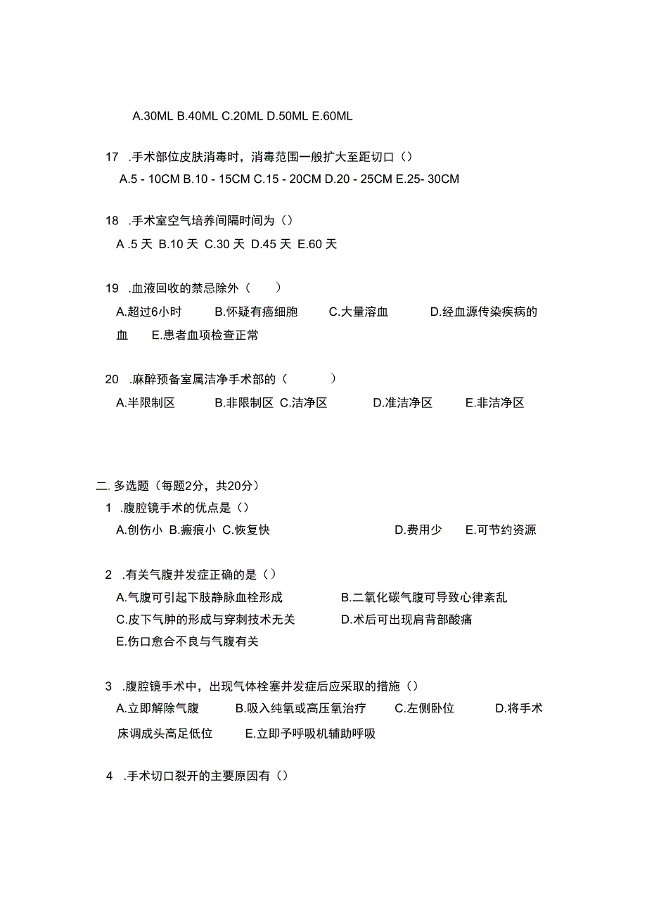 手术室考试试卷B.docx_第3页