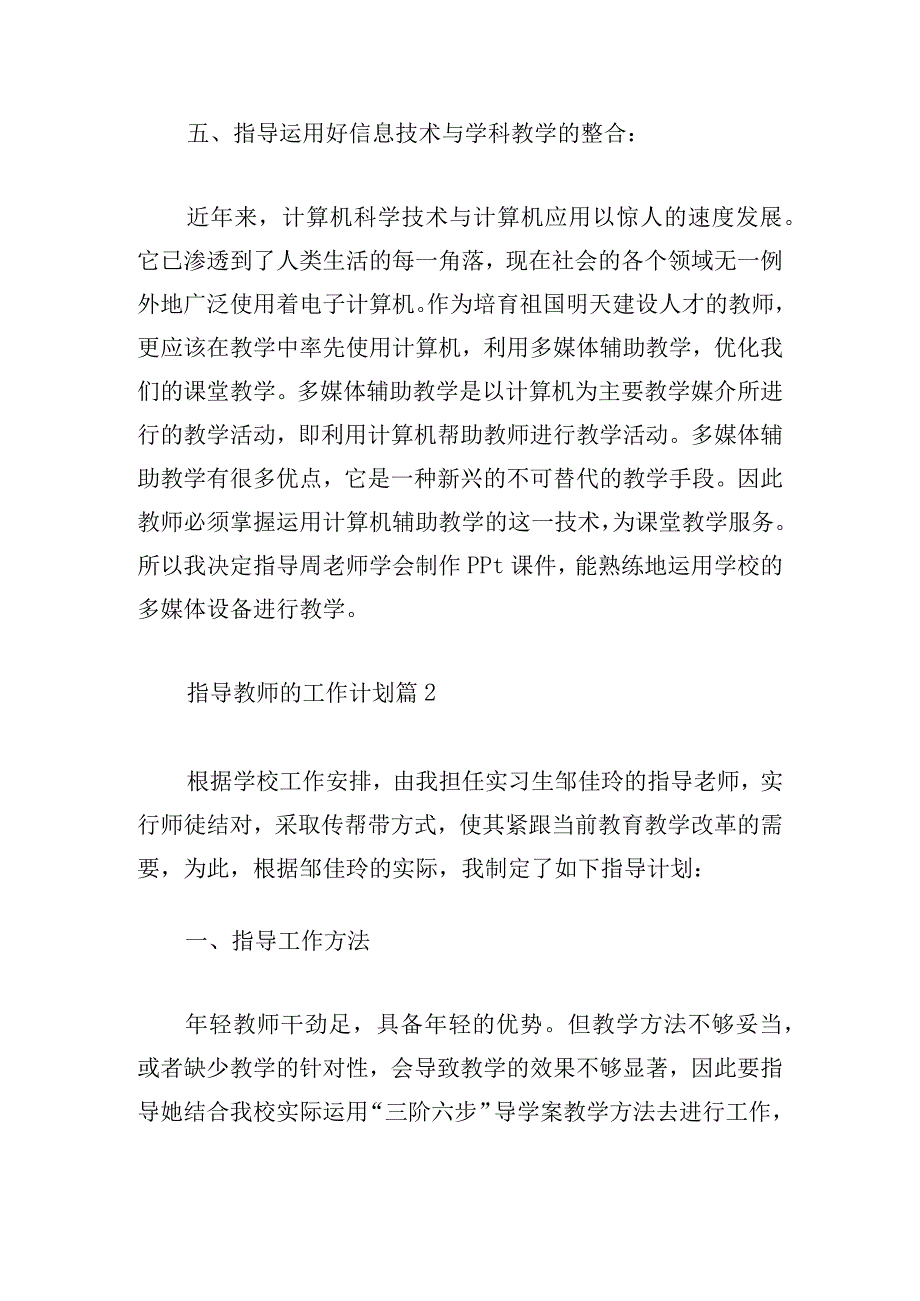 指导教师的工作计划900字.docx_第3页