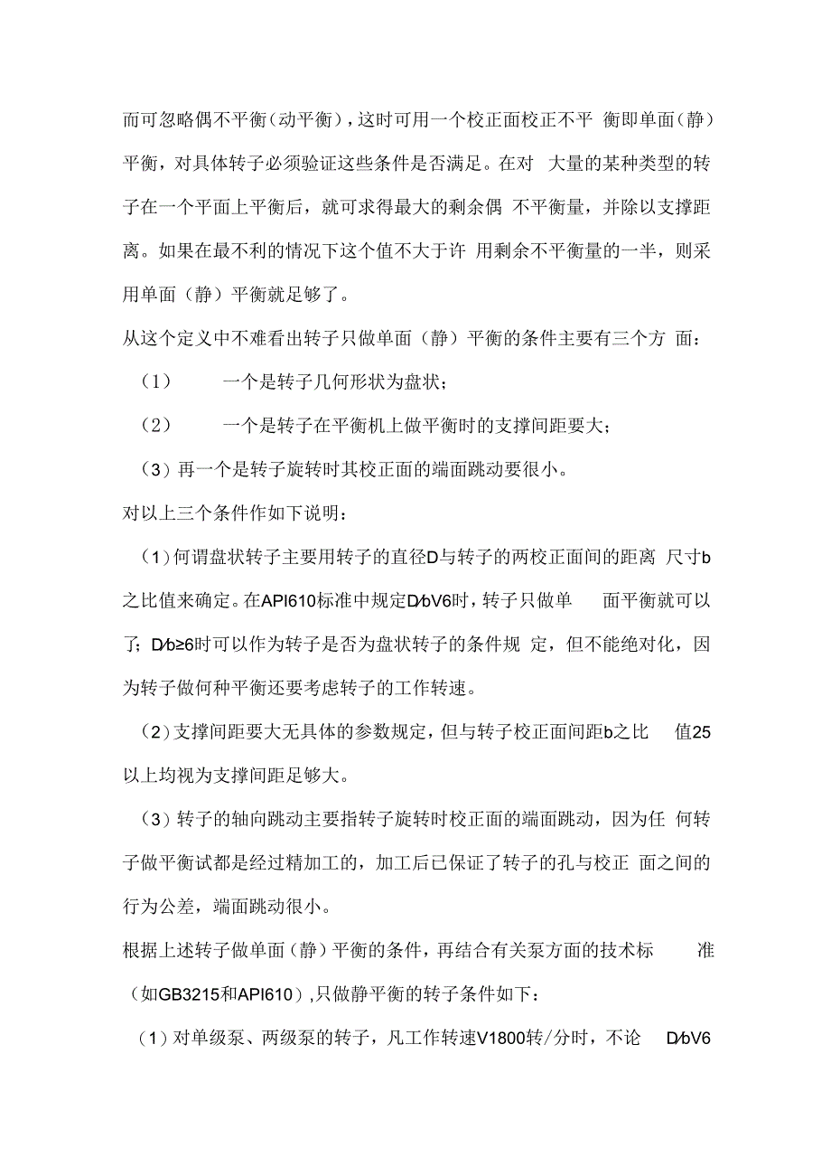 技能培训课件之动平衡和静平衡.docx_第2页