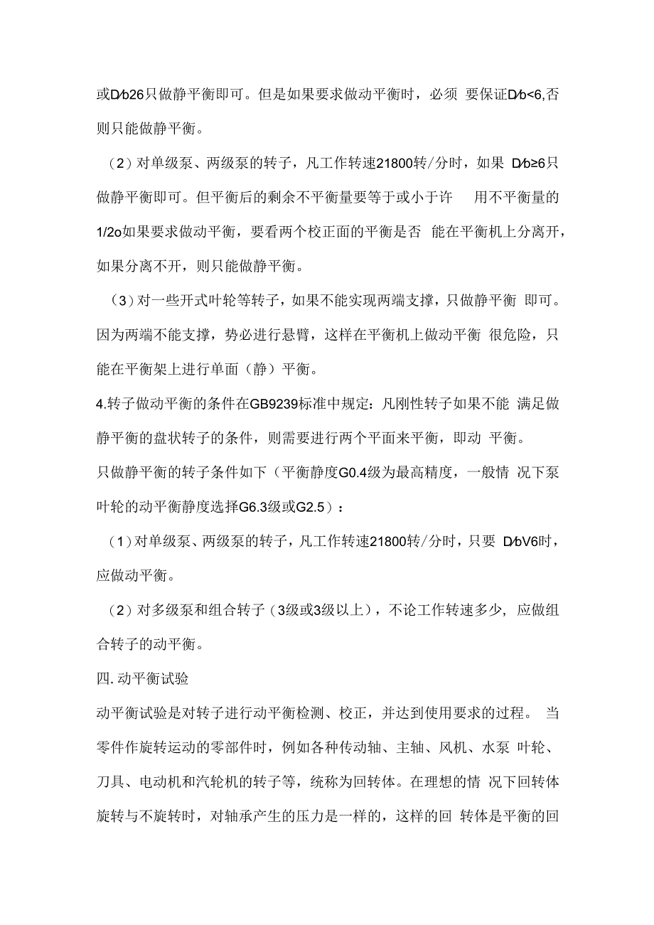 技能培训课件之动平衡和静平衡.docx_第3页