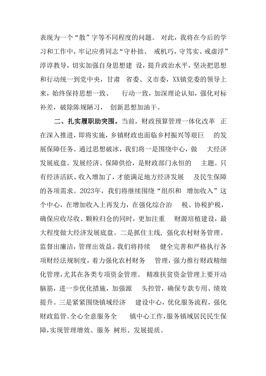 思想要提升,我该懂什么三抓三促专题研讨党员心得感想发言范文（5篇）.docx_第2页