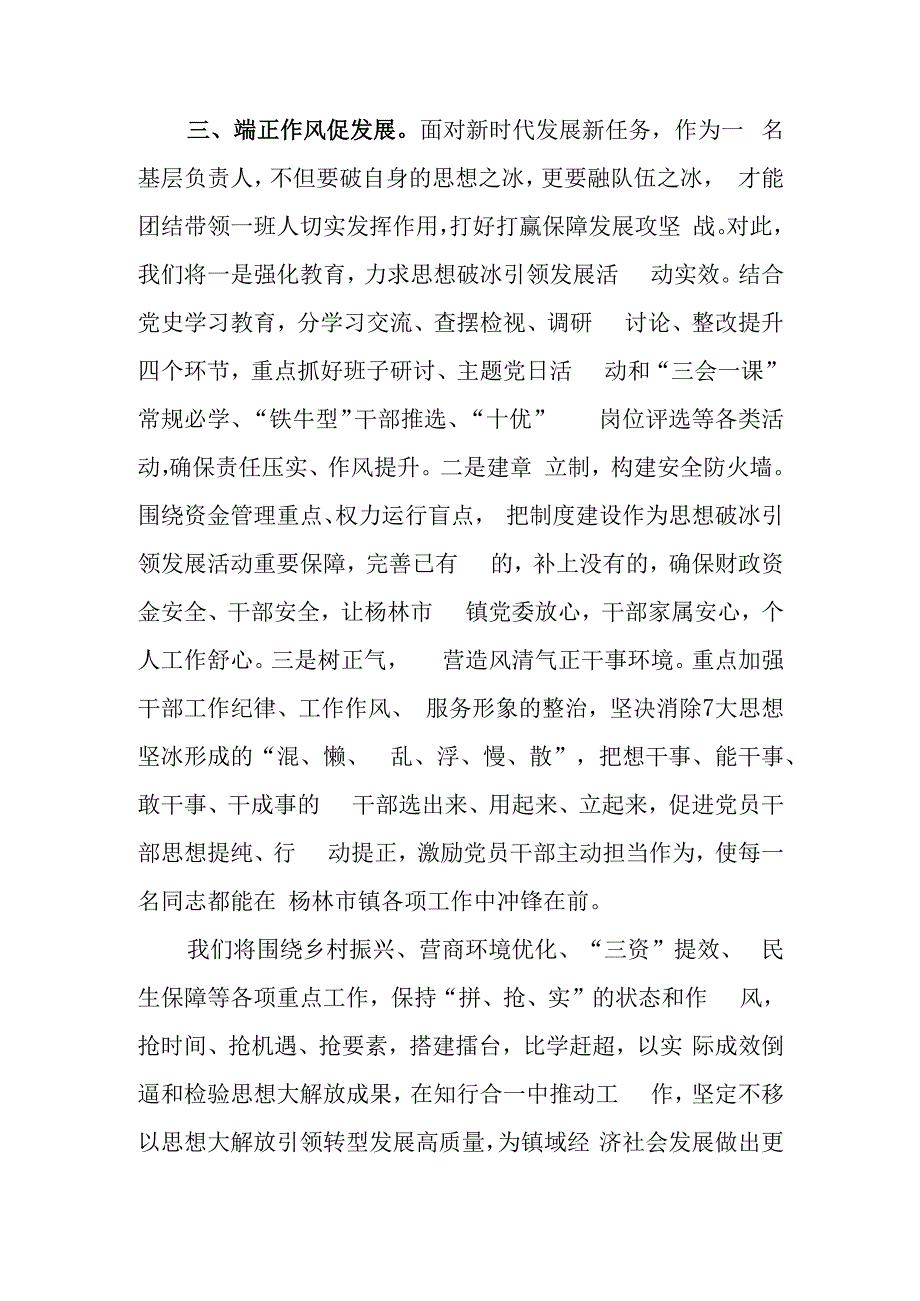 思想要提升,我该懂什么三抓三促专题研讨党员心得感想发言范文（5篇）.docx_第3页