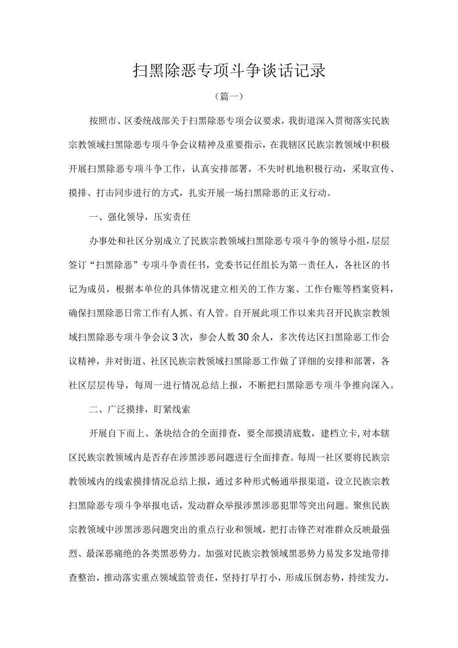 扫黑除恶专项斗争谈话记录.docx_第1页