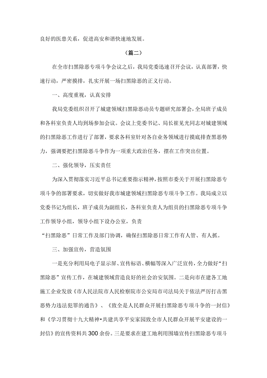 扫黑除恶专项斗争谈话记录.docx_第3页