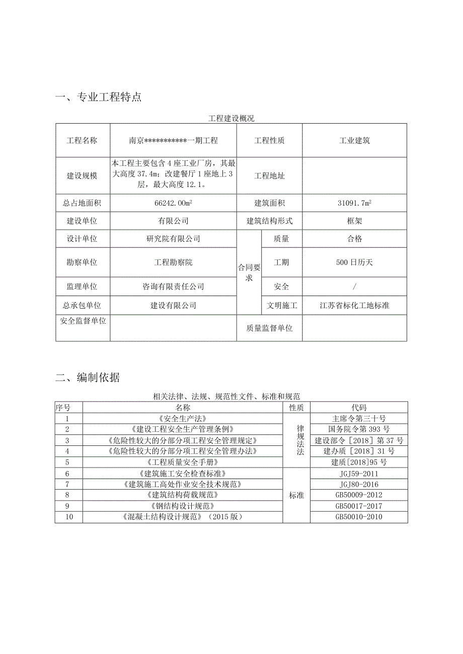 悬挑式卸料平台监理实施细则.docx_第2页