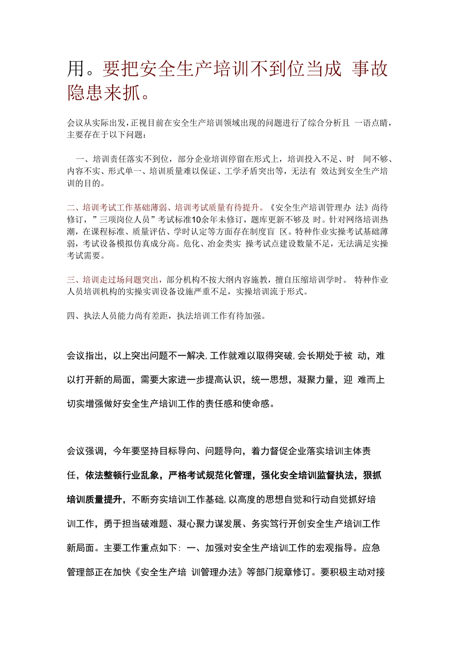 应急部关于2023年安全生产培训重点工作的通知培训造假将重罚！.docx_第2页