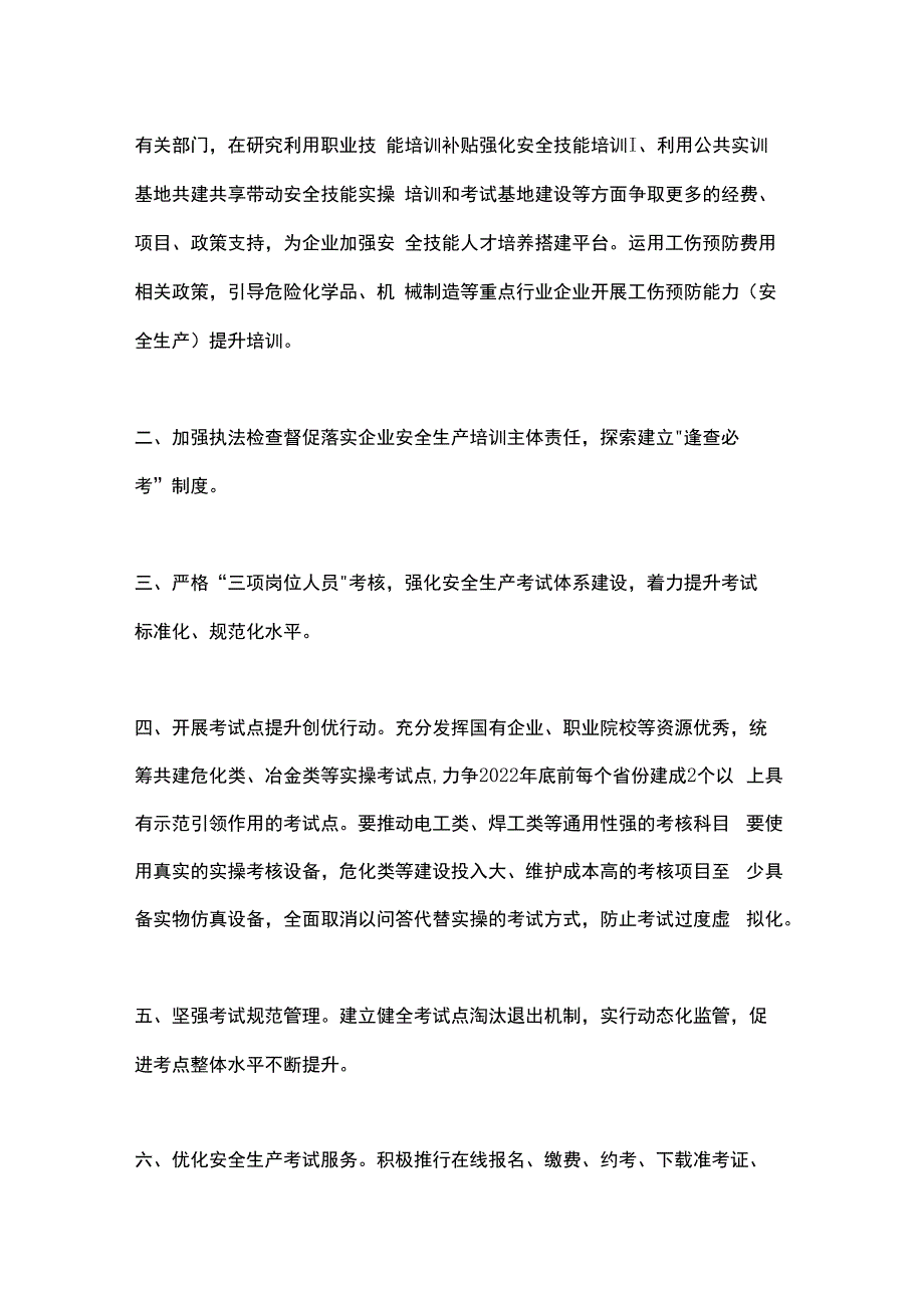 应急部关于2023年安全生产培训重点工作的通知培训造假将重罚！.docx_第3页