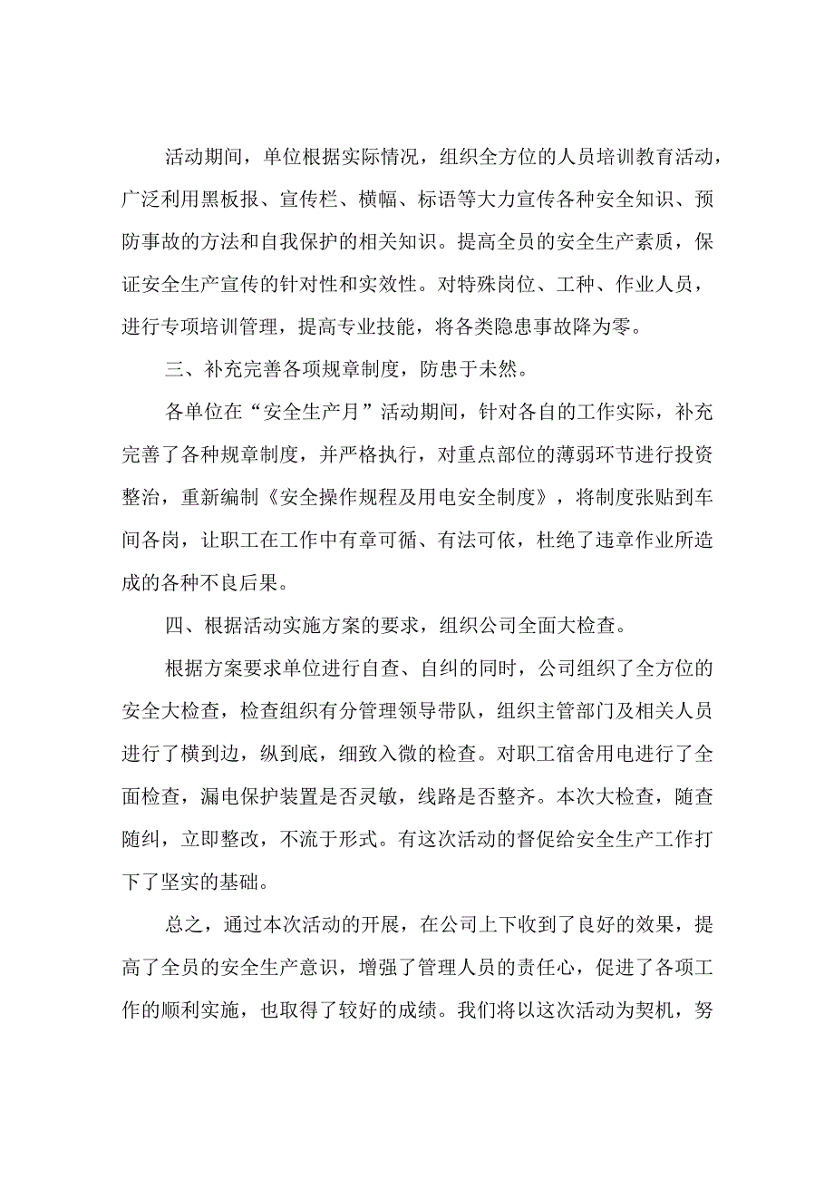 建筑施工安全生产月活动工作总结四篇.docx_第2页