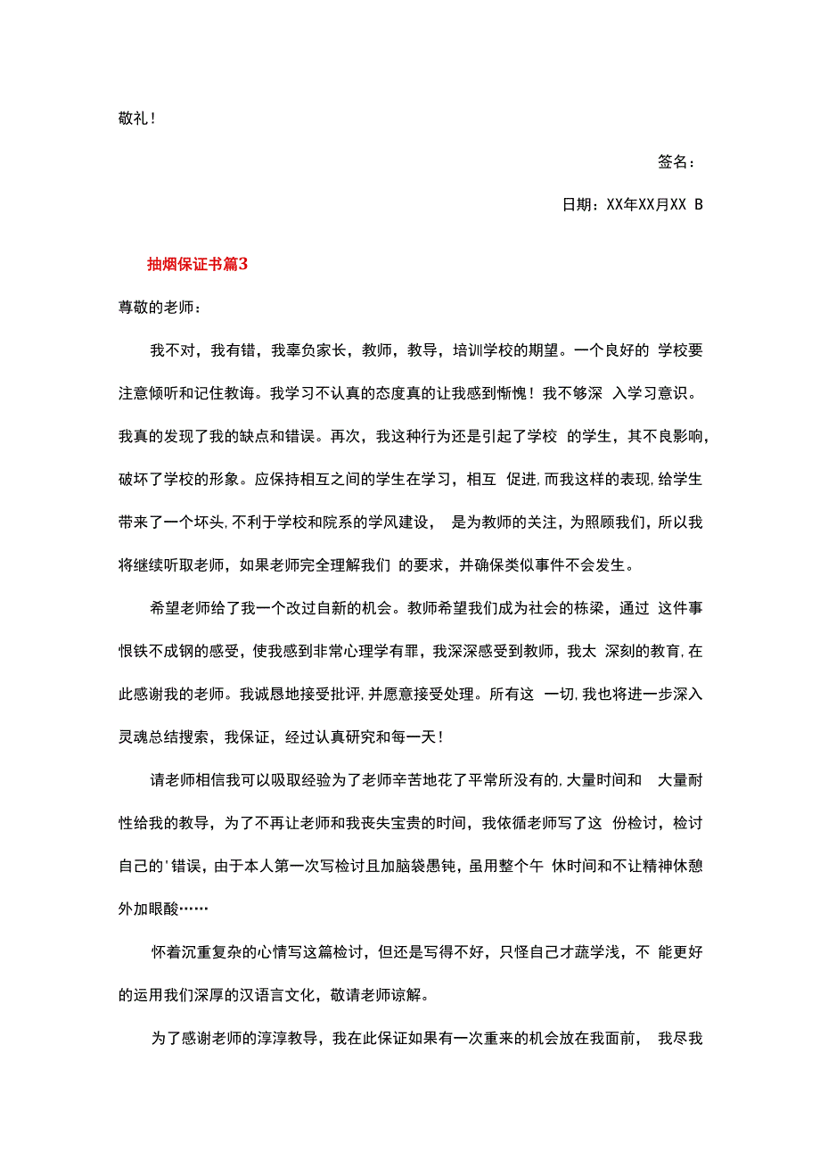 抽烟被抓保证书(精选26篇).docx_第2页