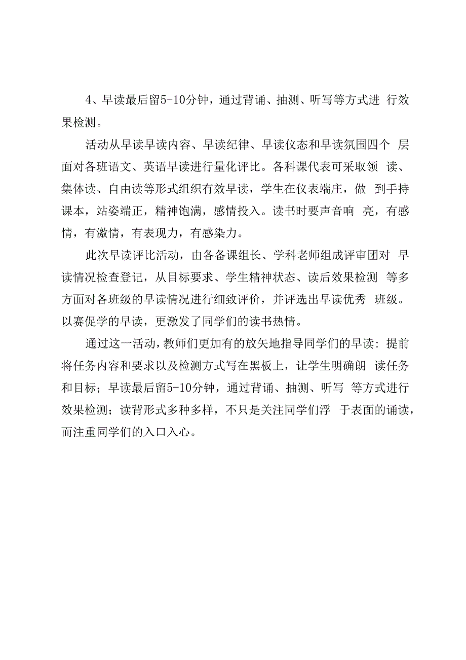 开展激情早读评比活动简报.docx_第2页