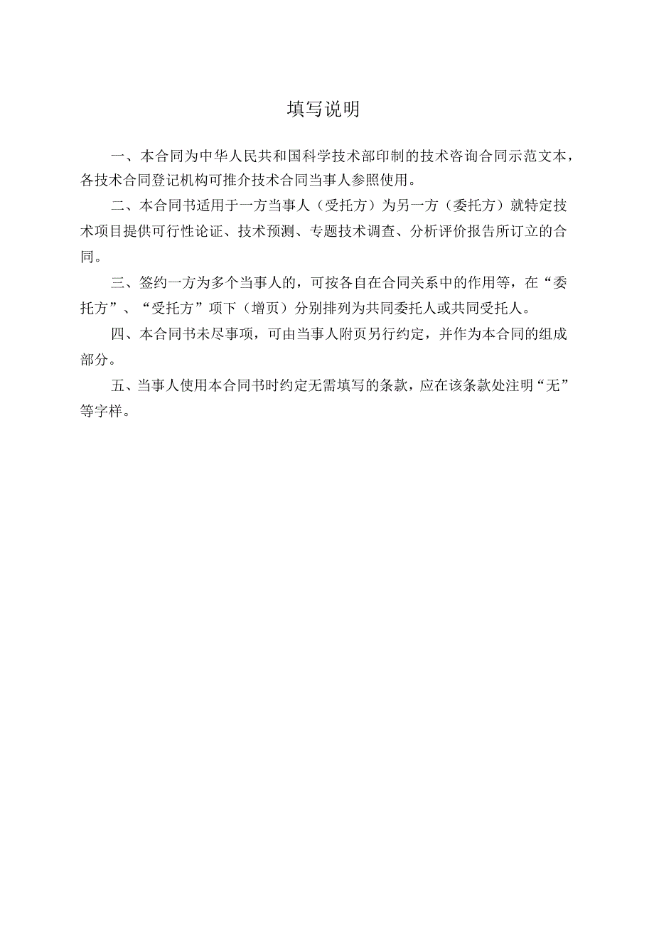 技术咨询合同.docx_第2页