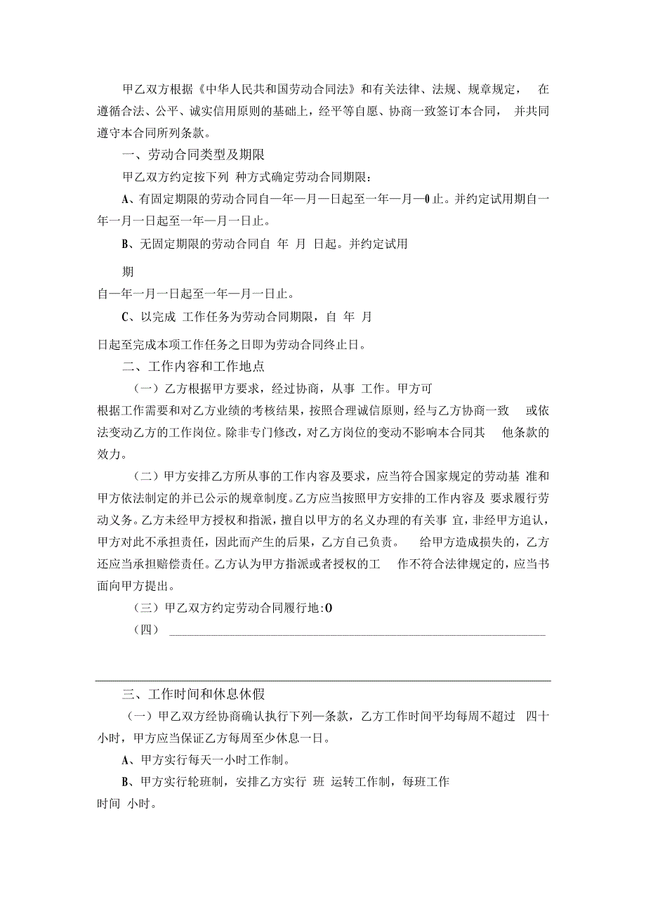 招工招聘劳动合同全国通用版 .docx_第2页