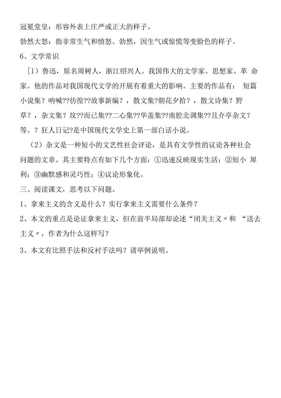 拿来主义学案3.docx_第3页