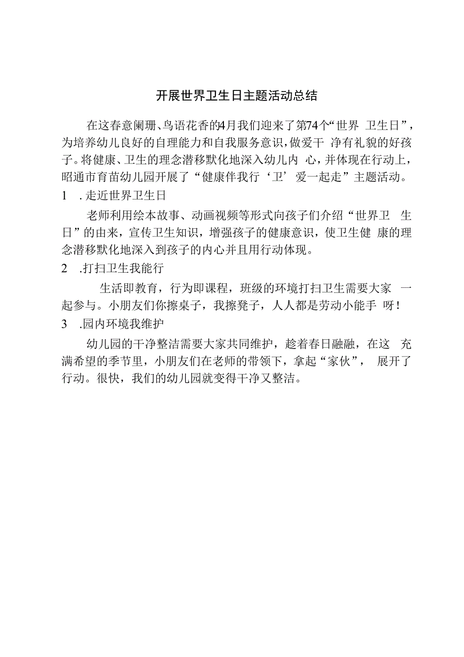 开展世界卫生日主题活动总结.docx_第1页