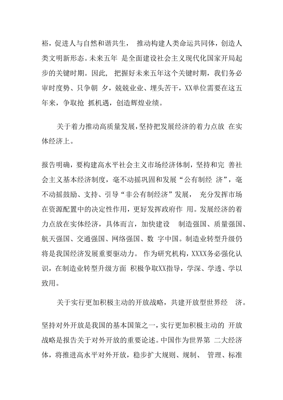 心得二十大报告学习心得体会6页.docx_第2页