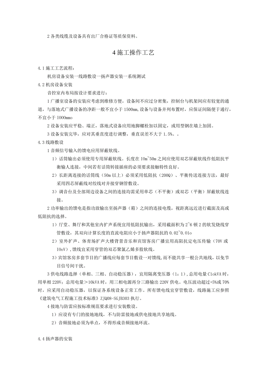 弱电智能建筑公共广播系统施工方案及技术标准.docx_第2页