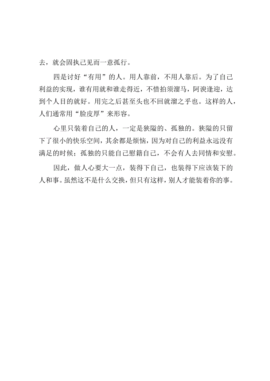 心里不要只装着自己.docx_第2页