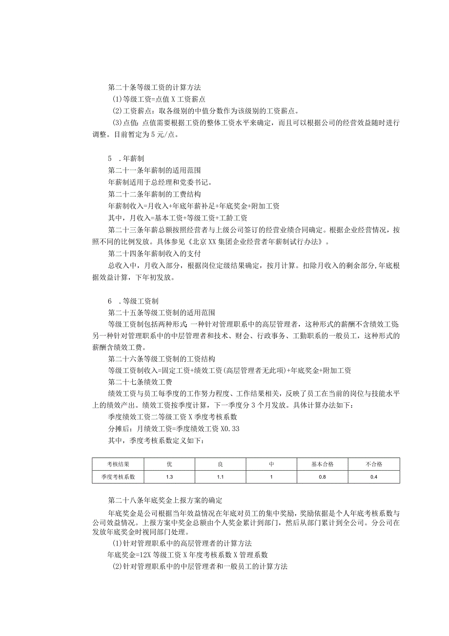 房地产公司薪酬及业绩合同管理制度.docx_第3页