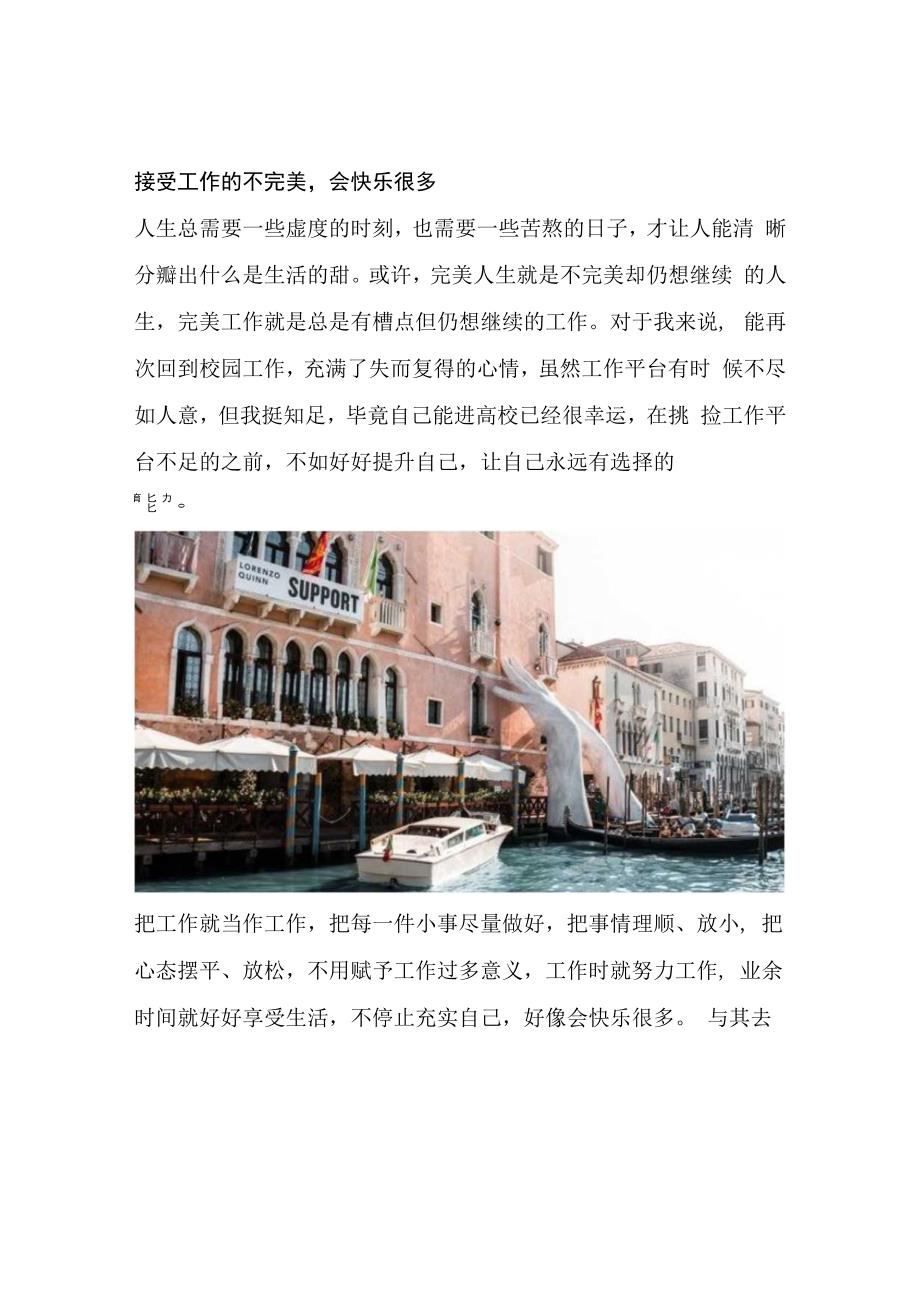 接受工作的不完美会快乐很多.docx_第1页