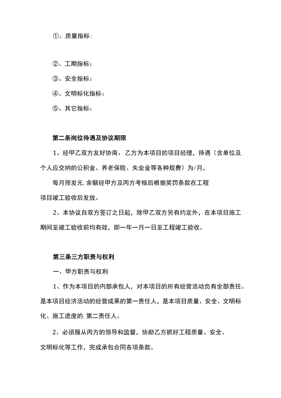 建筑公司项目经理聘用合同协议范文2份.docx_第2页