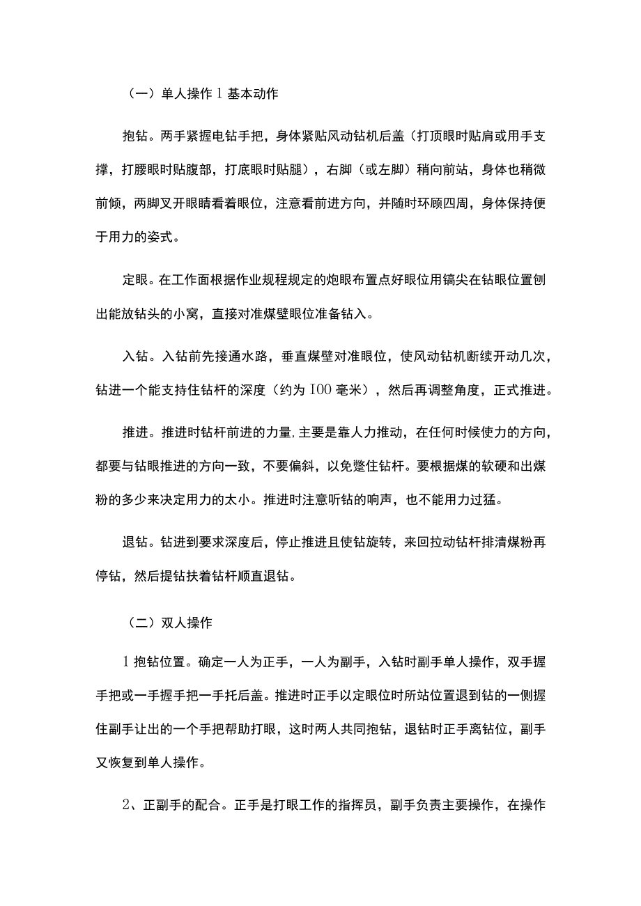 手持式风动钻机操作规程.docx_第2页