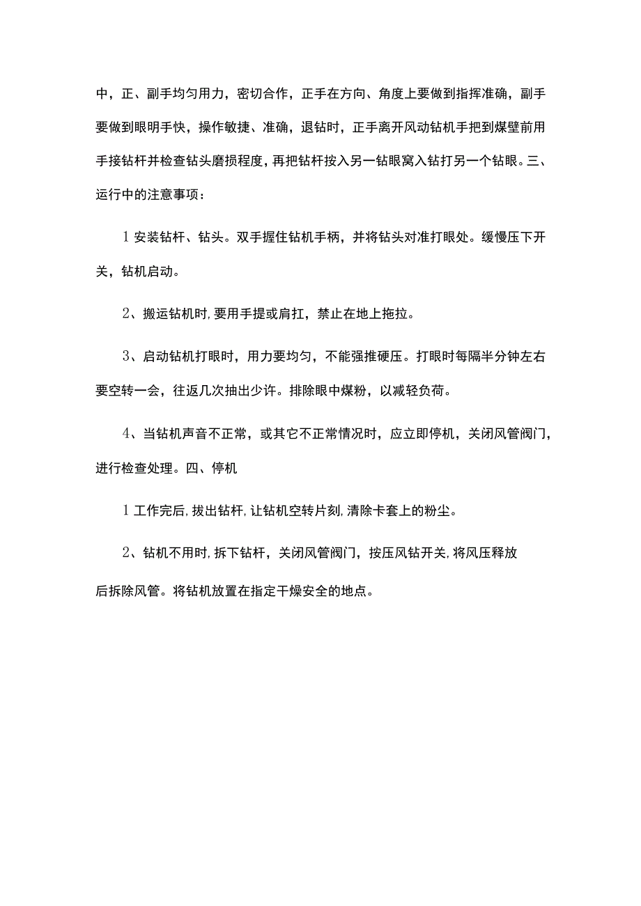 手持式风动钻机操作规程.docx_第3页