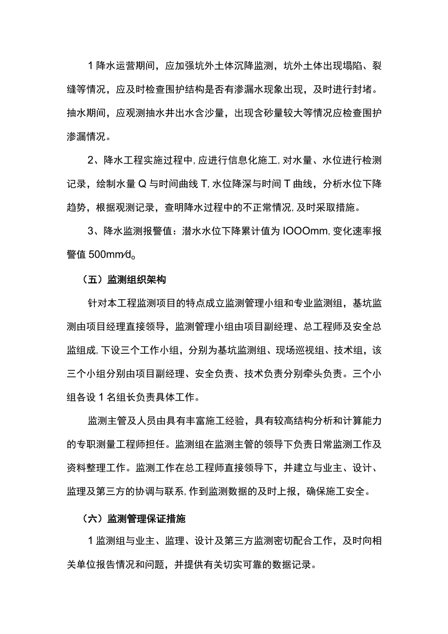 总包单位基坑监测监控.docx_第2页