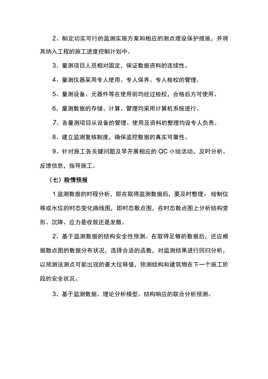 总包单位基坑监测监控.docx_第3页