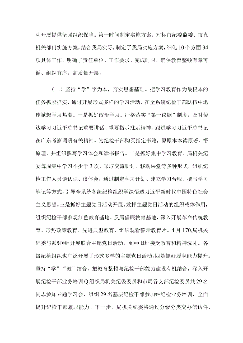 开展纪检监察干部队伍教育整顿工作情况汇报.docx_第2页