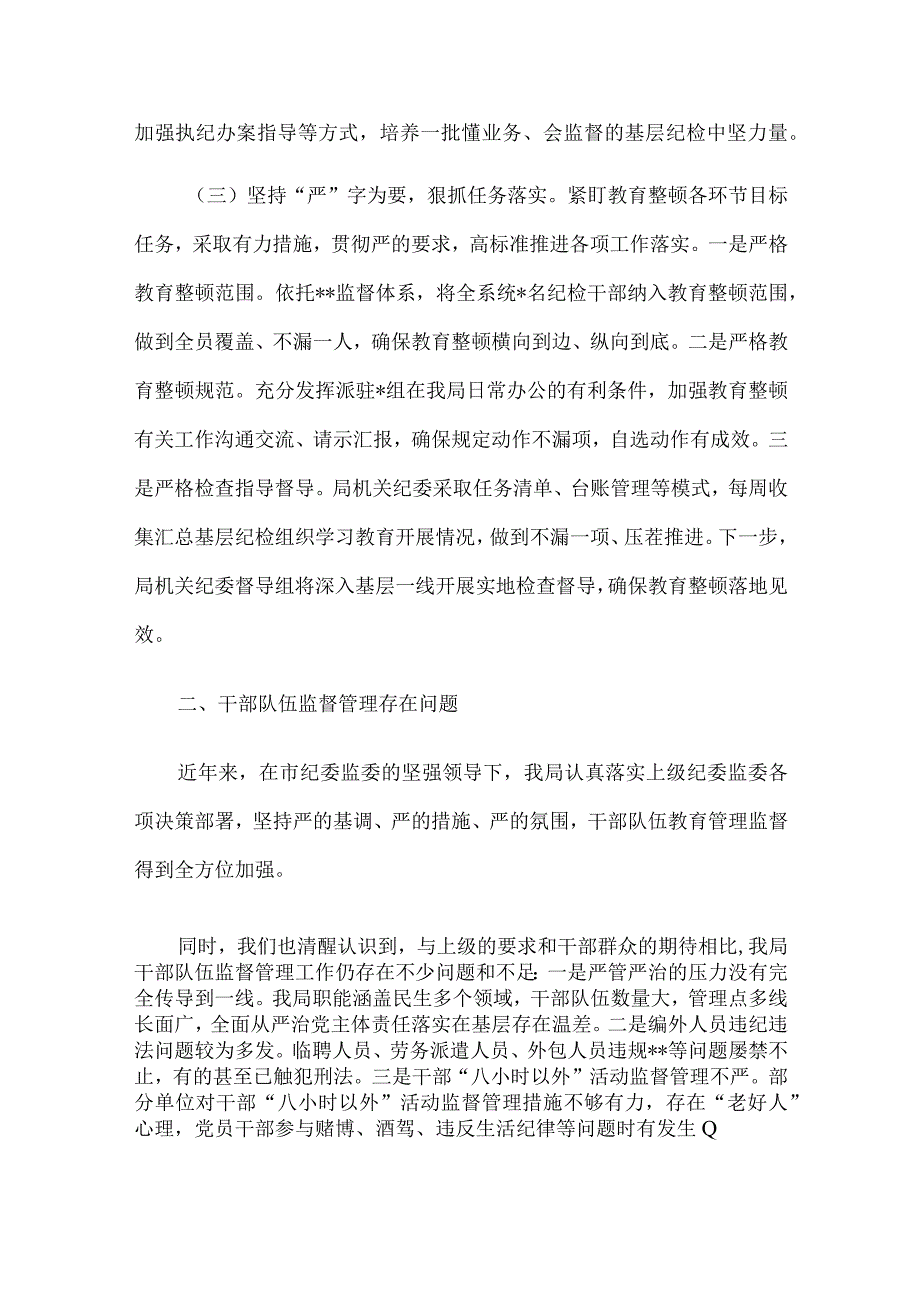 开展纪检监察干部队伍教育整顿工作情况汇报.docx_第3页