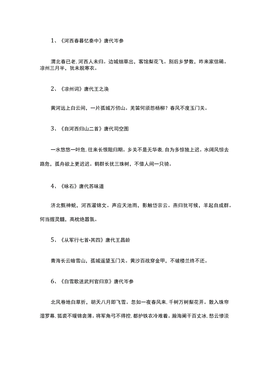 怀念河西走廊英雄的诗句.docx_第2页