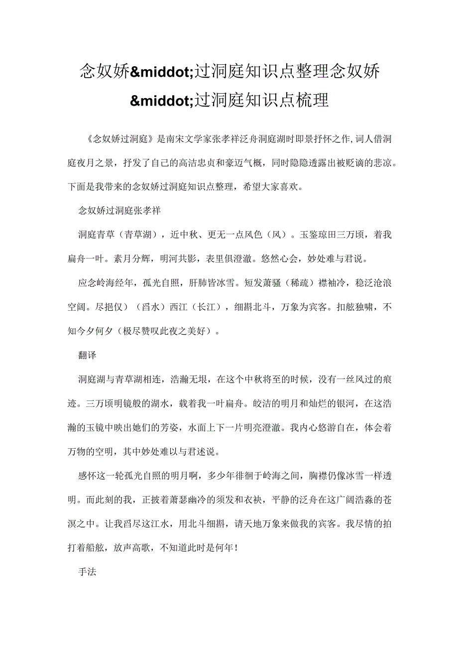 念奴娇·过洞庭知识点整理 念奴娇·过洞庭知识点梳理.docx_第1页