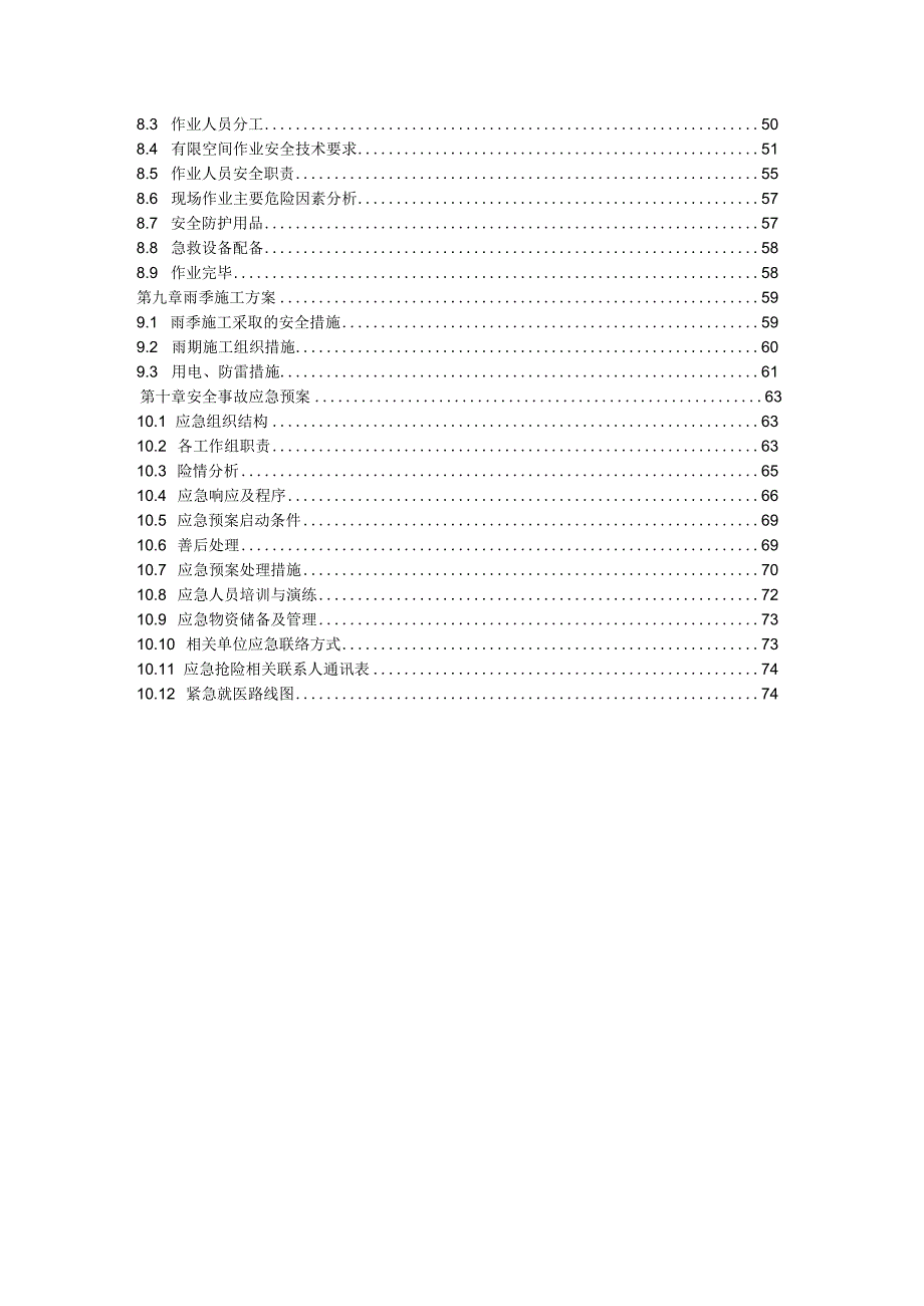 微型顶管工作坑支护施工方案.docx_第3页