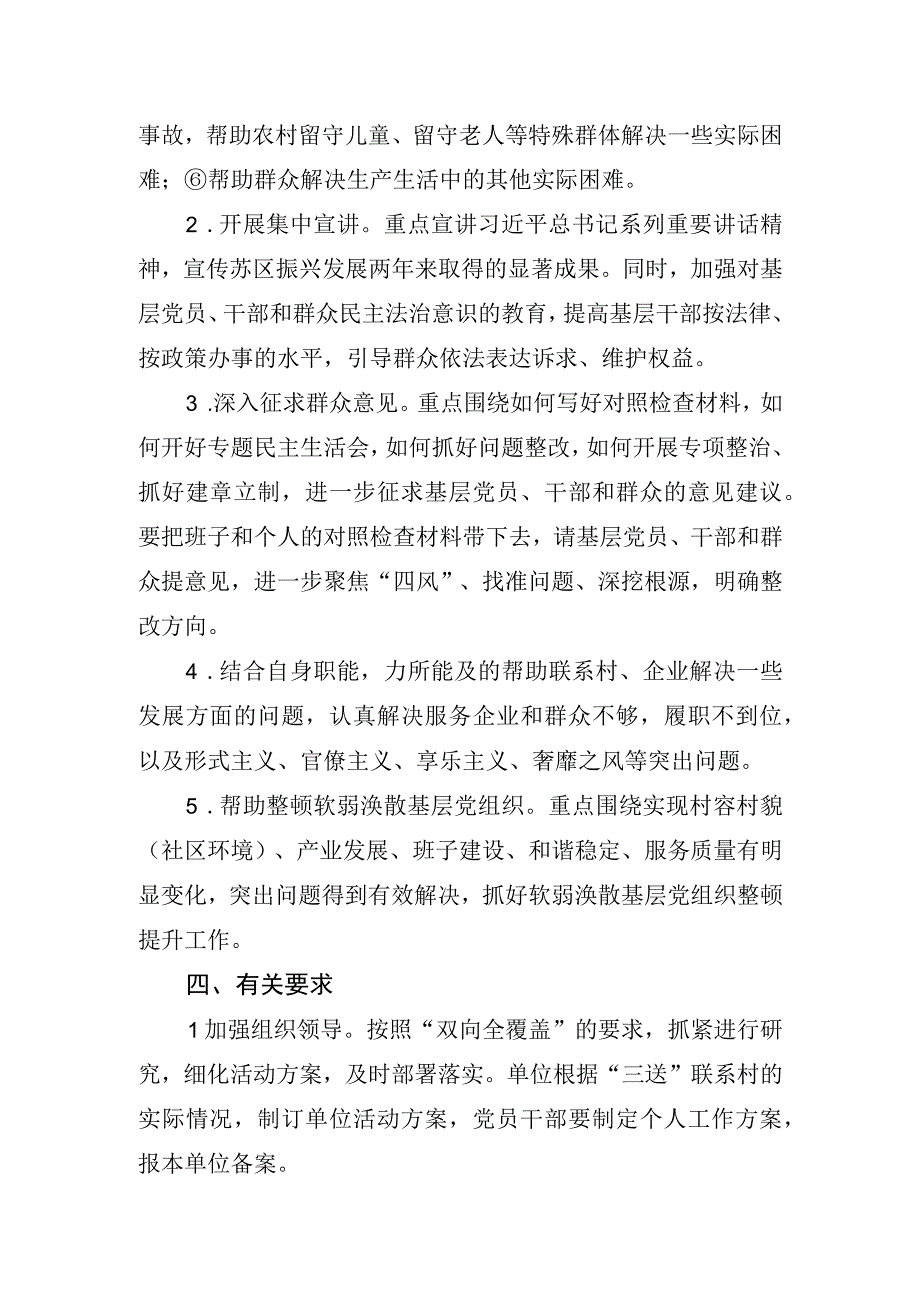 我为群众办实事主题活动方案(1).docx_第2页