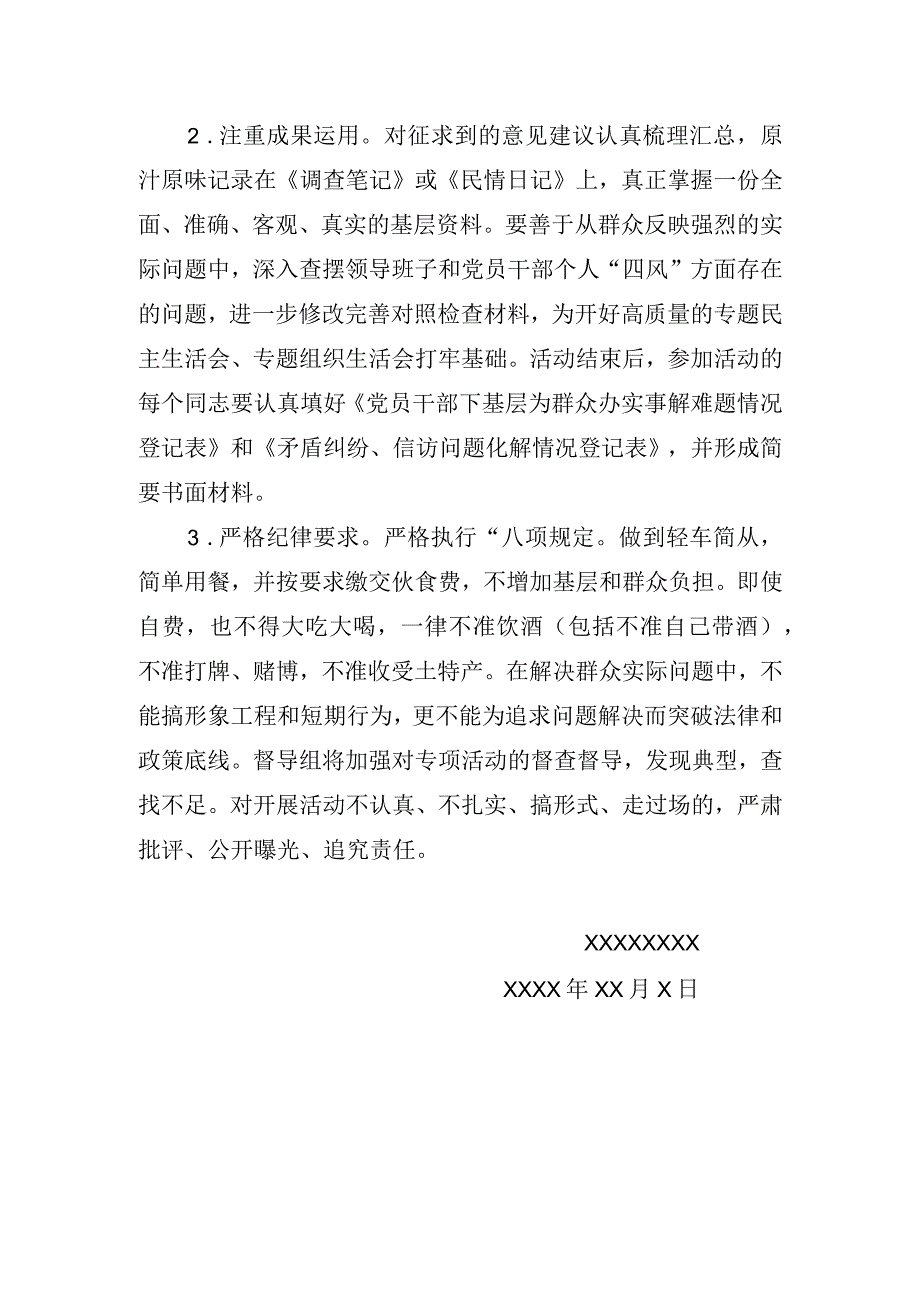 我为群众办实事主题活动方案(1).docx_第3页