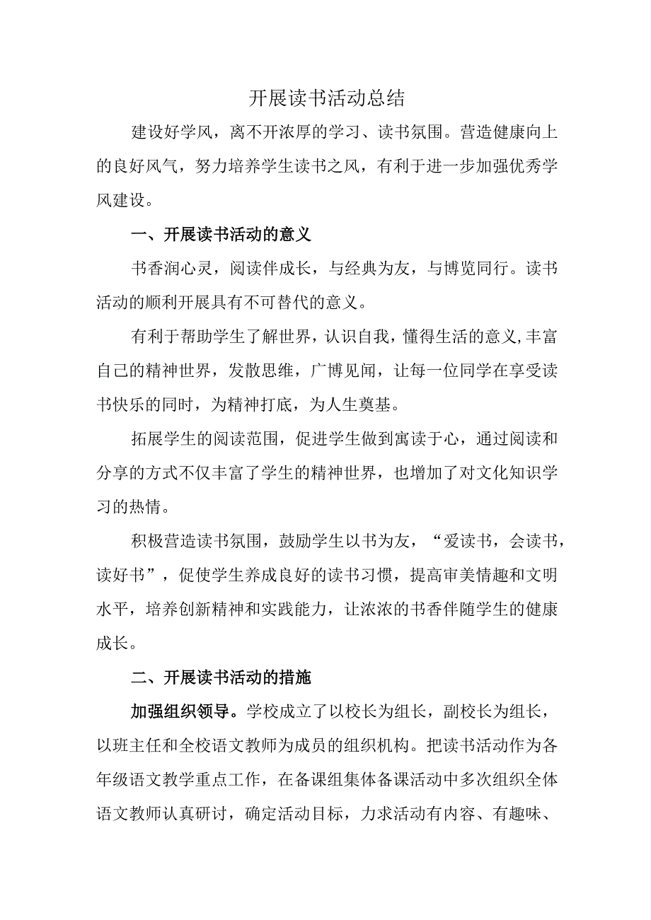 开展读书活动总结.docx_第1页