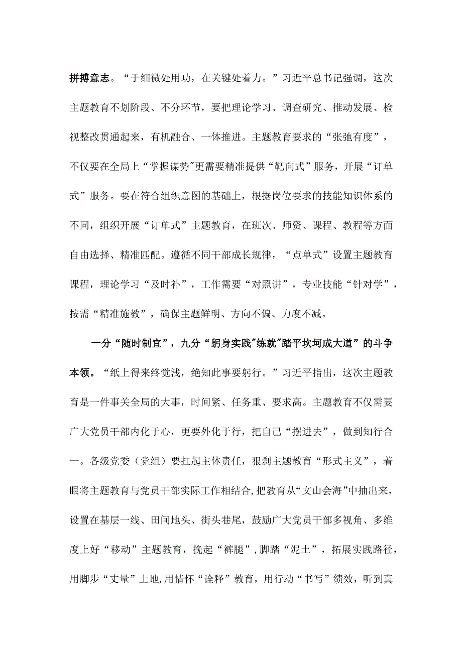 开展主题教育支部书记讲话稿.docx_第2页