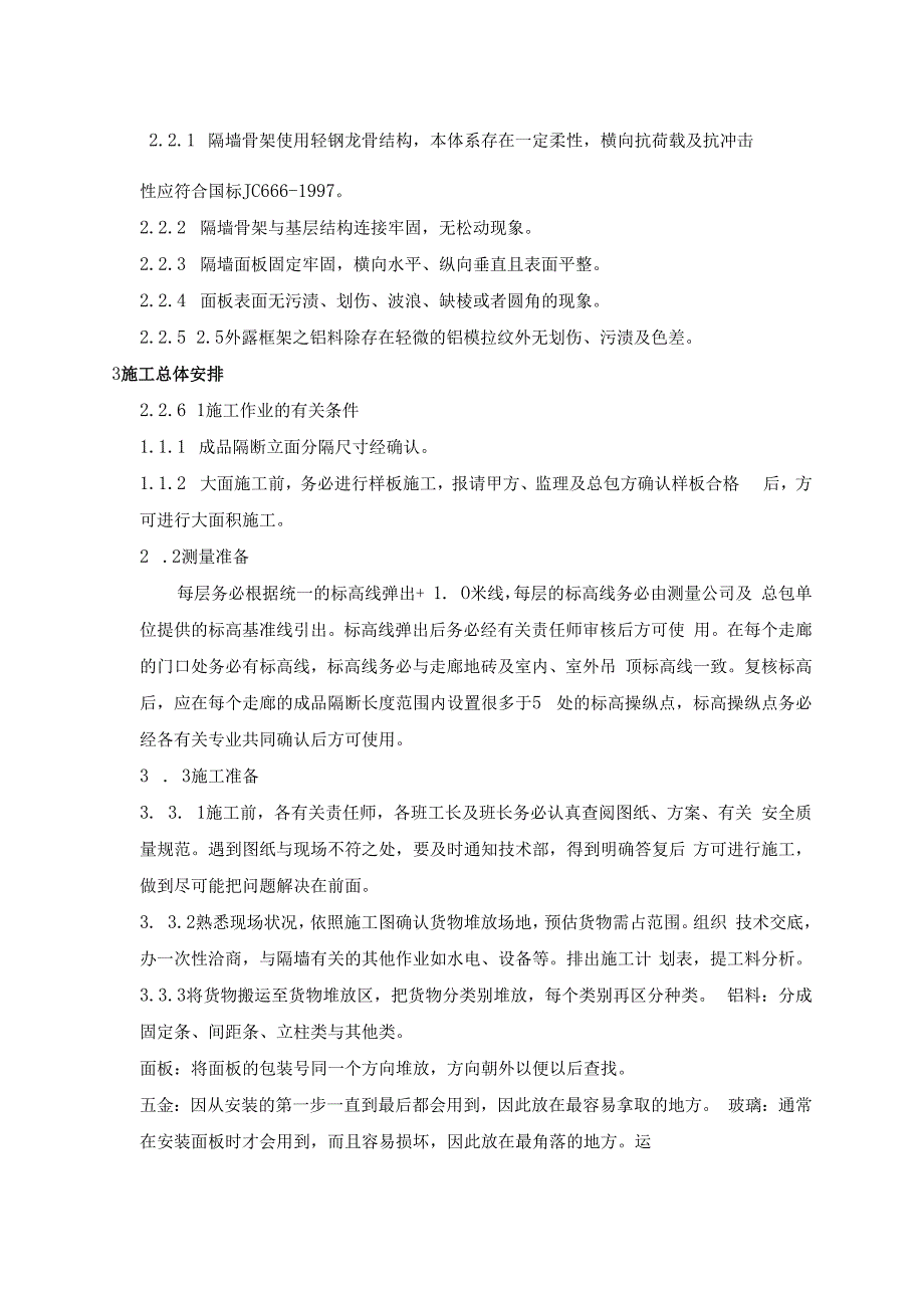 成品隔断施工方案.docx_第3页