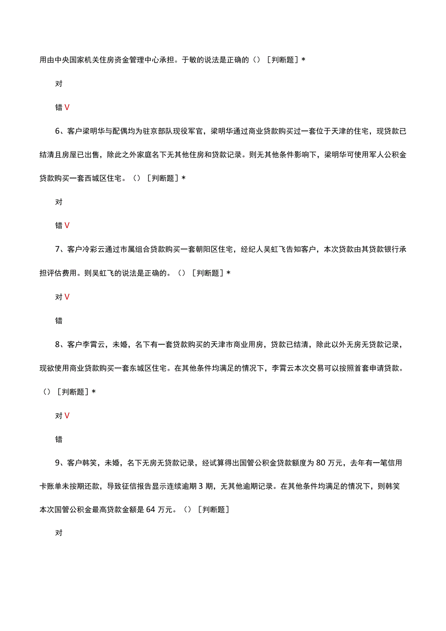 房地产交易服务理论知识考核试题及答案.docx_第2页