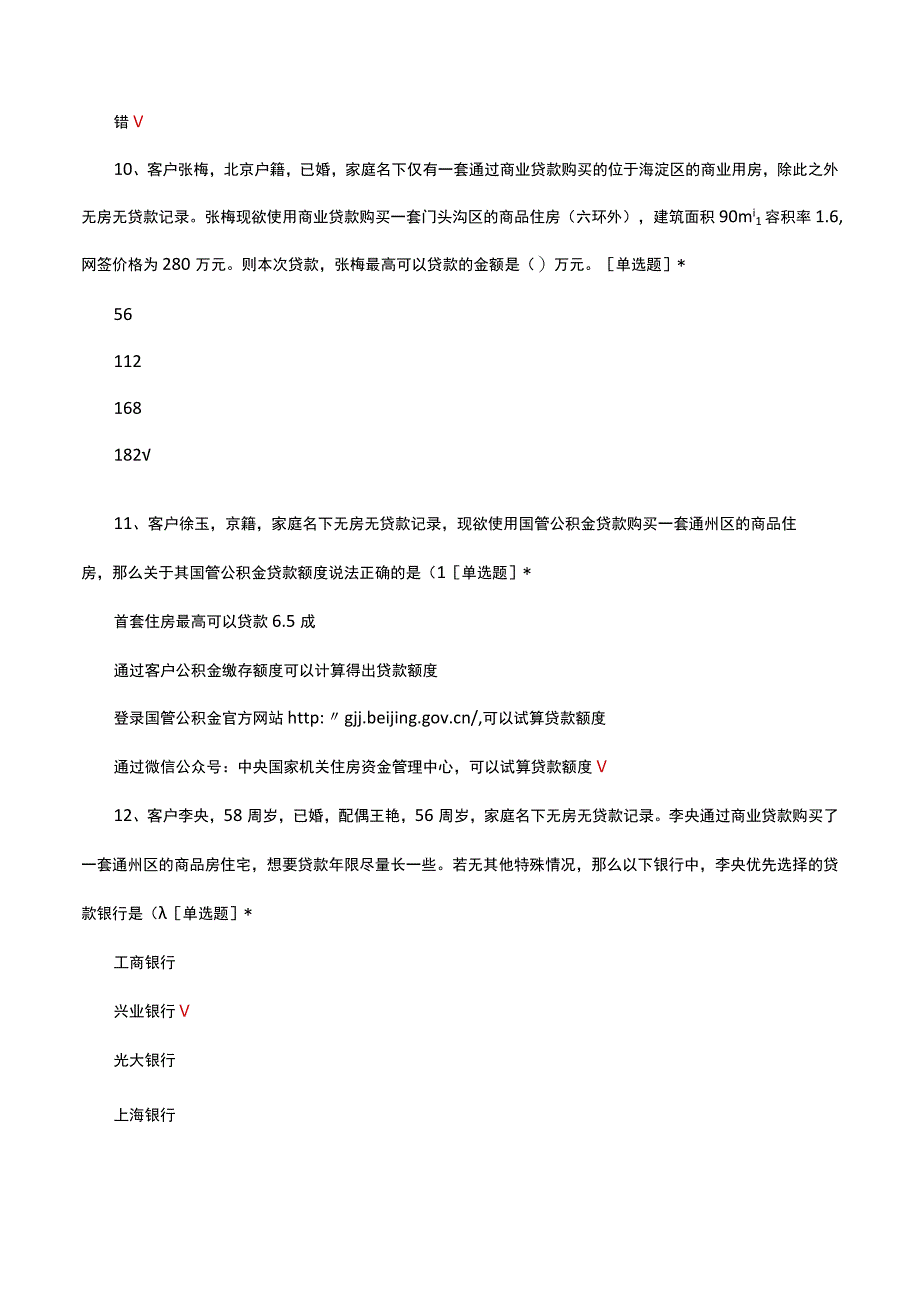 房地产交易服务理论知识考核试题及答案.docx_第3页