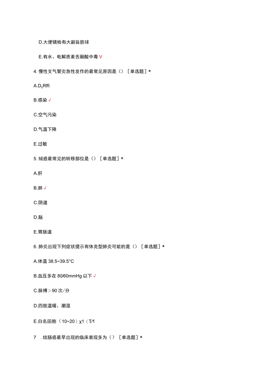 护理及助产专业专业实务考核试题及答案.docx_第2页