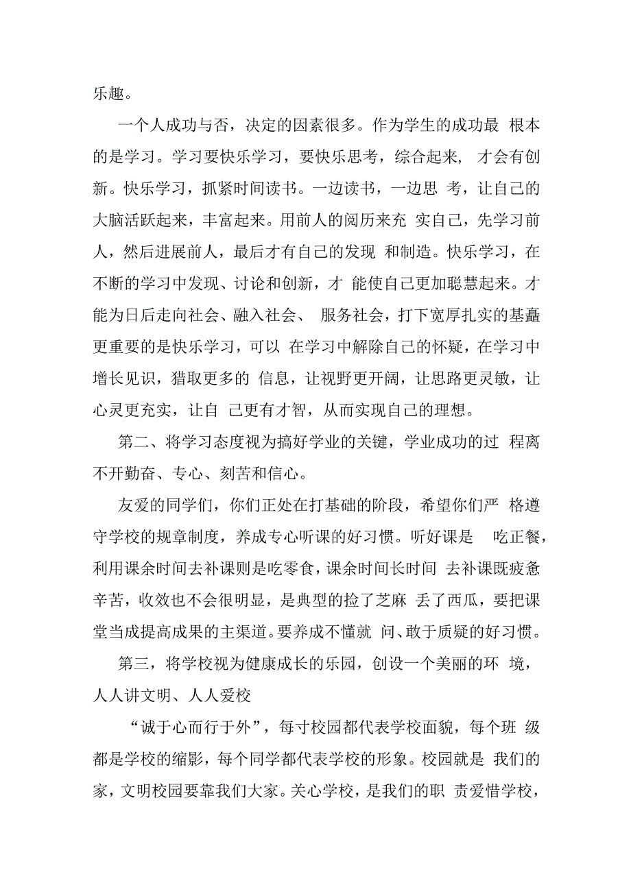 拥抱新学期开启新征程发言稿五篇.docx_第3页