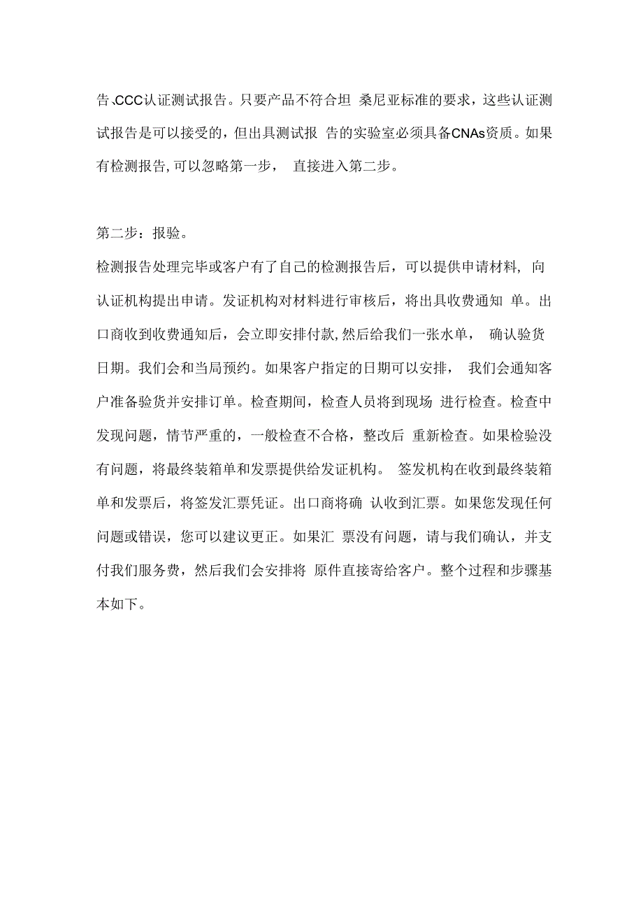 我来介绍一下坦桑尼亚的PVOC的流程.docx_第2页