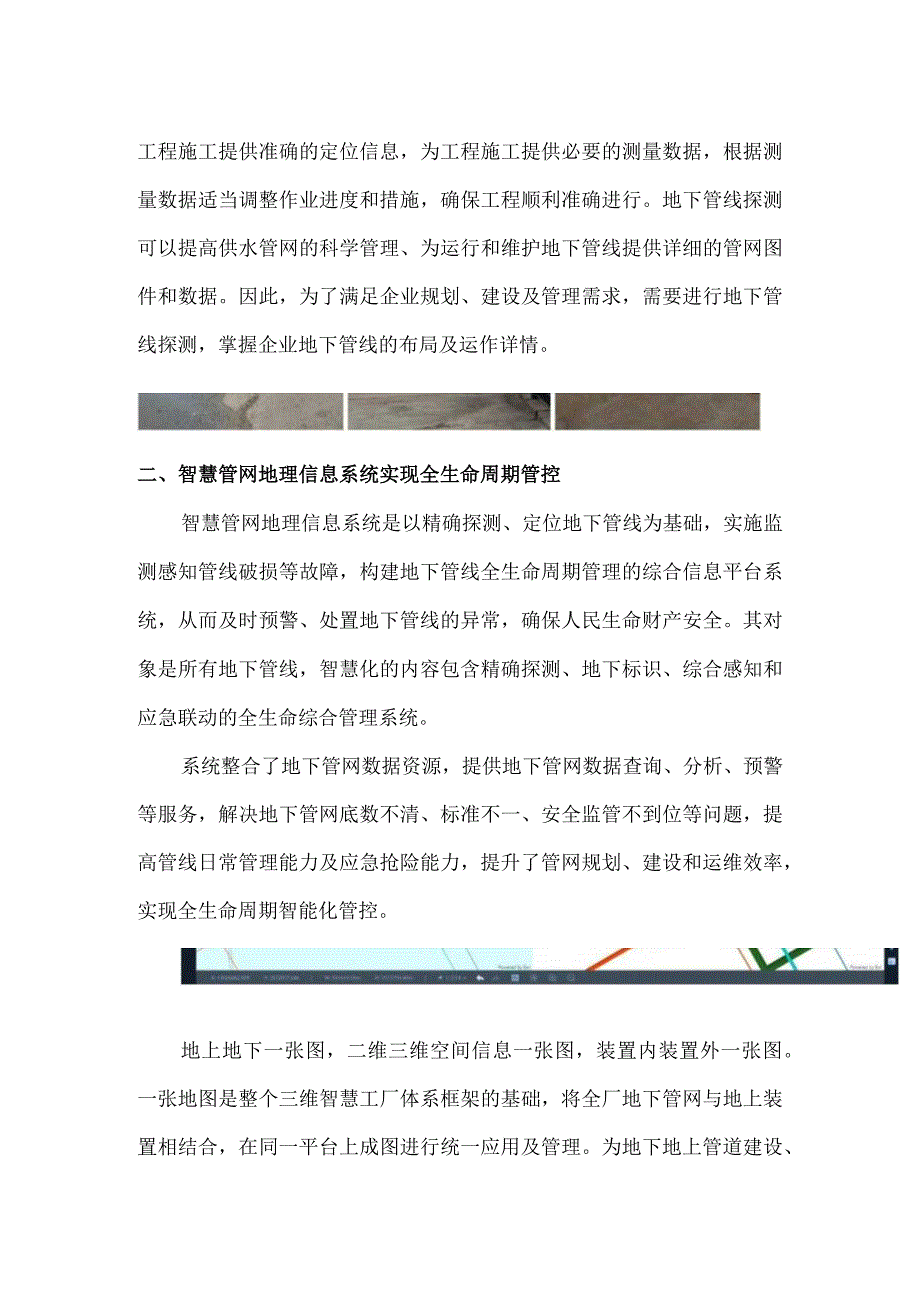 推进管网建设规划开启管理新模式.docx_第2页