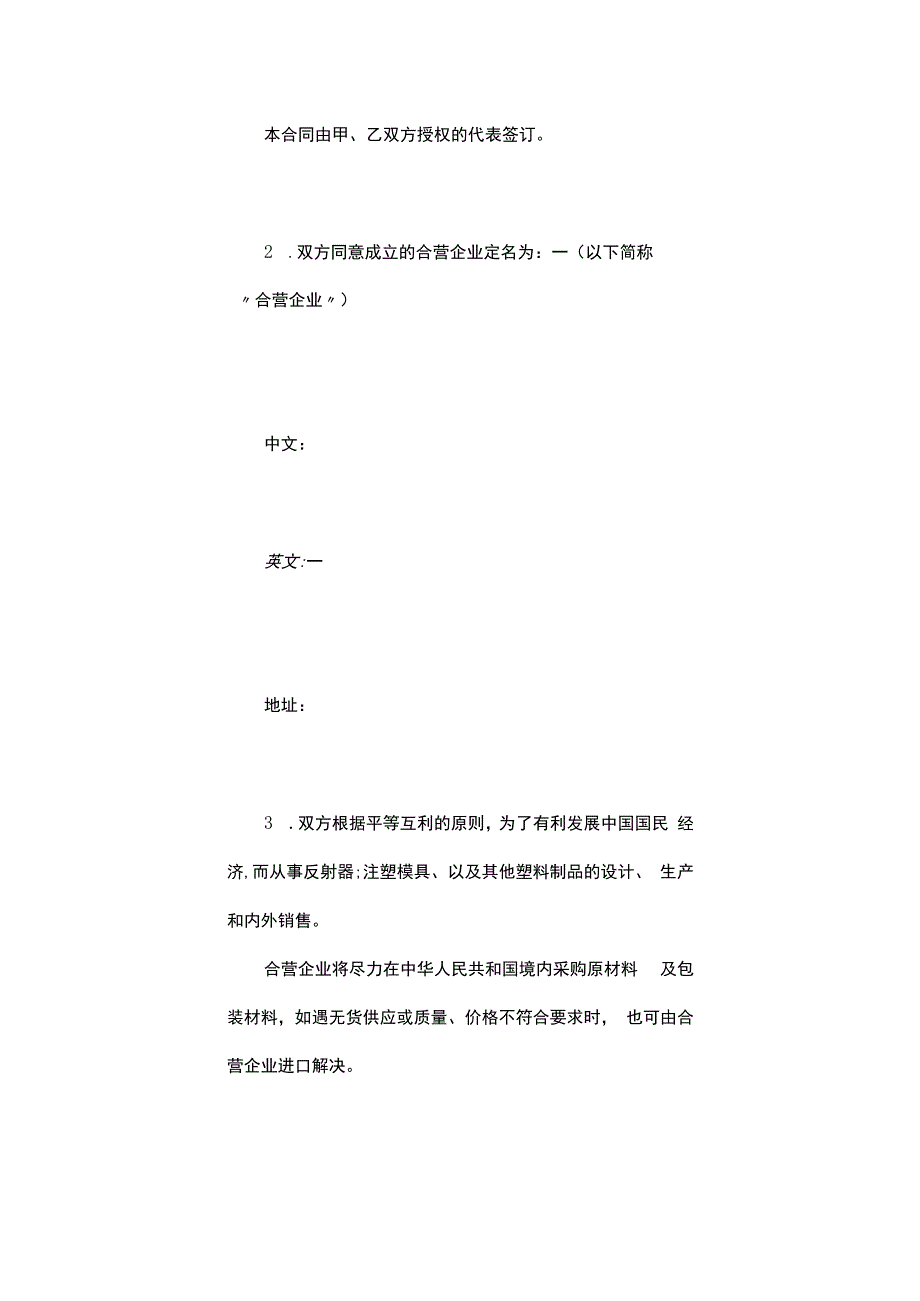 建立合营企业生产合约.docx_第2页