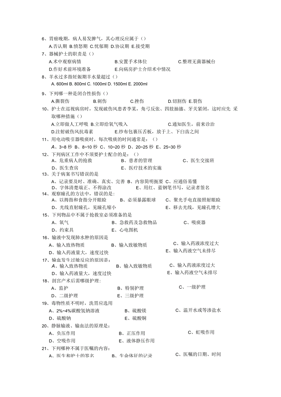 护士岗前培训摸底考试题及答案.docx_第2页